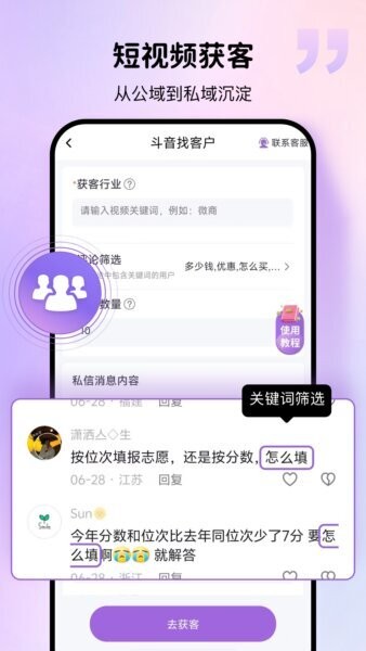 群发宝软件 v2.2.4 安卓版 3