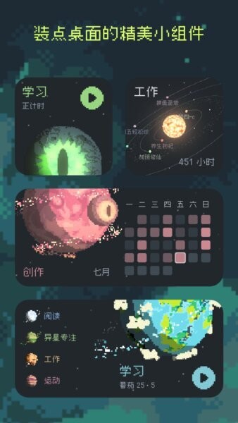异星专注免费版 v1.6.0 安卓版 0