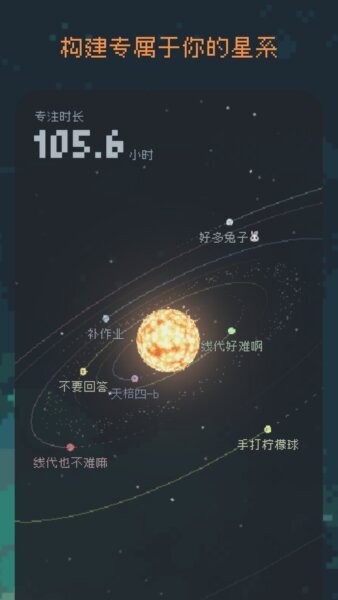 异星专注最新版 异星专注官方下载