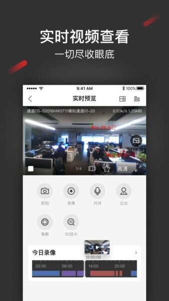 iSecureCenter综合安防管理平台 v2.2.0 安卓版 0