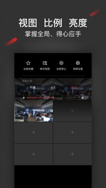 iSecureCenter综合安防管理平台 v2.2.0 安卓版 2