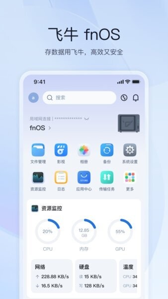 飞牛fnOS最新版 v1.33.4 安卓版 0