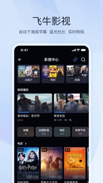 飞牛fnOS最新版 v1.33.4 安卓版 2