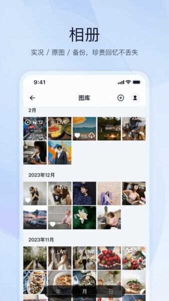 飞牛fnOS最新版 v1.33.4 安卓版 3