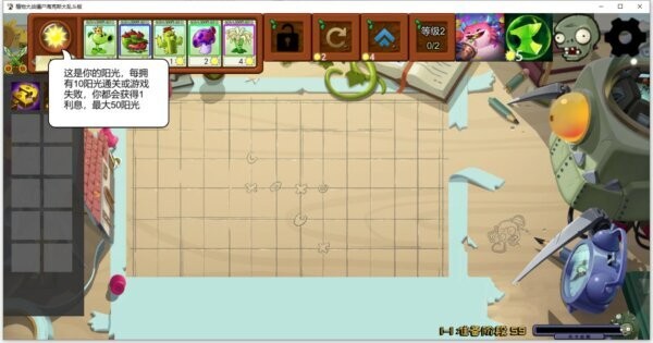 植物大战僵尸大乱斗版 v1.0 电脑版 0