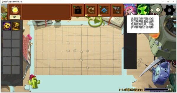 植物大战僵尸大乱斗版 v1.0 电脑版 2