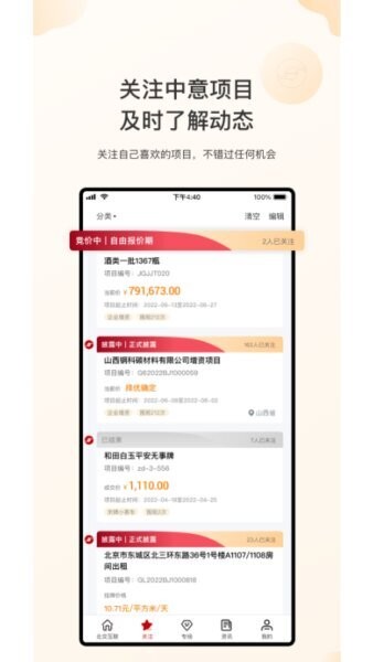 新北交互联最新版本 v1.8.0 安卓版 1
