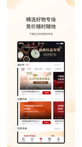 新北交互联网拍卖app 新北交互联网