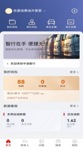 中油智行最新版 v1.1.11 安卓版 0