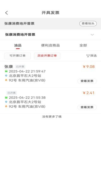 中油智行最新版 v1.1.11 安卓版 2