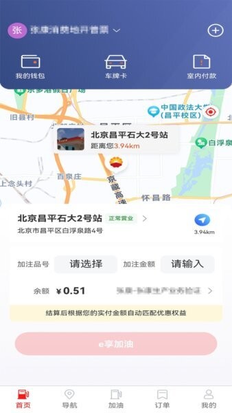 中油智行最新版 v1.1.11 安卓版 3