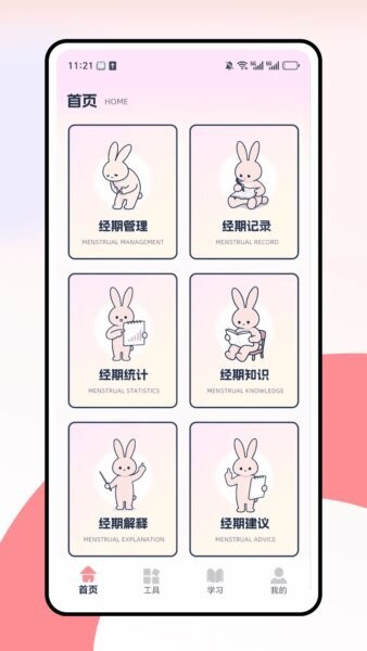 兔叽月记软件 v1.0.2 安卓版 0