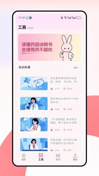兔叽月记软件 v1.0.2 安卓版 1