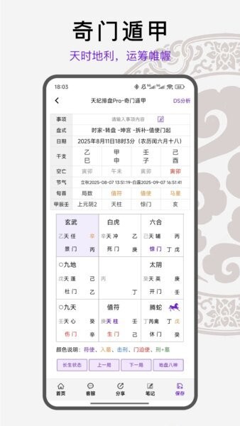 天纪排盘Pro免费版 v1.5.8 安卓版 0