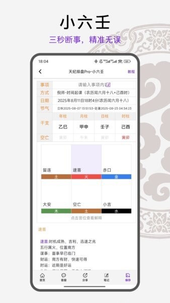 天纪排盘Pro免费版 v1.5.8 安卓版 1