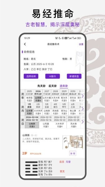 天纪排盘Pro免费版 v1.5.8 安卓版 2