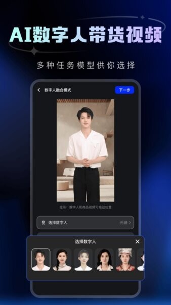 带货助手软件 v1.9.4 安卓版 1