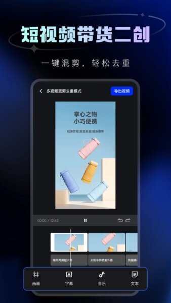 带货助手软件 v1.9.4 安卓版 2