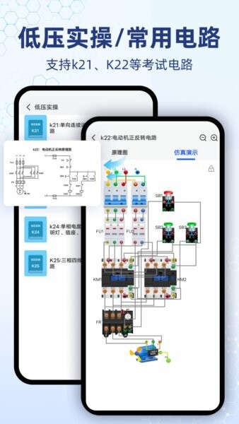 电工仿真软件免费版 v8.7.0 安卓版 2