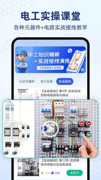 电工仿真软件免费版 v8.7.0 安卓版 3