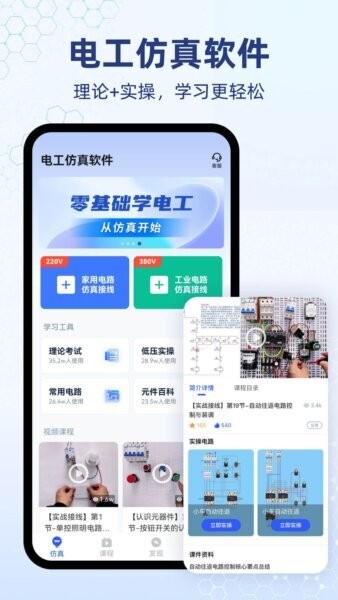 电工仿真软件免费版 v8.7.0 安卓版 0