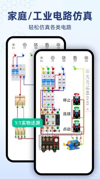 电工仿真软件免费版 v8.7.0 安卓版 1
