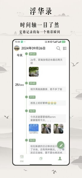 浮华录app v2.6.1 安卓版 0