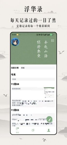 浮华录app v2.6.1 安卓版 2