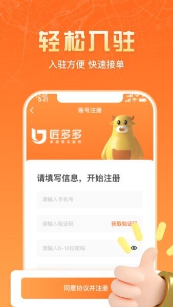 匠多多app师傅端 v2.2.0 安卓版 0
