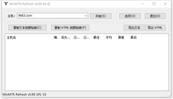 WinMTR(路由跟踪工具) v0.99 汉化版 0