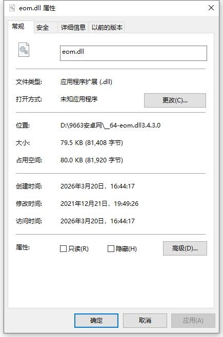 eom.dll eom.dll下载
