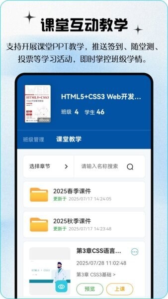 青蓝云教材平台 v3.3.2 安卓版 3