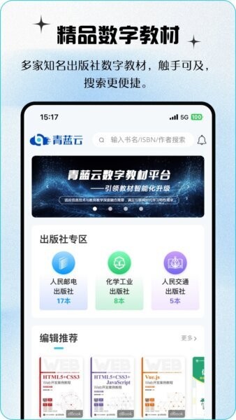 青蓝云教材平台 v3.3.2 安卓版 0