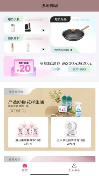 拔地商城最新版本 v1.3.28 安卓版 1