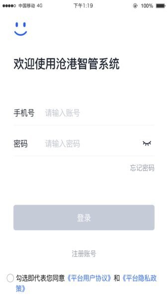 沧港智管平台手机版 v1.4.4 安卓版 0