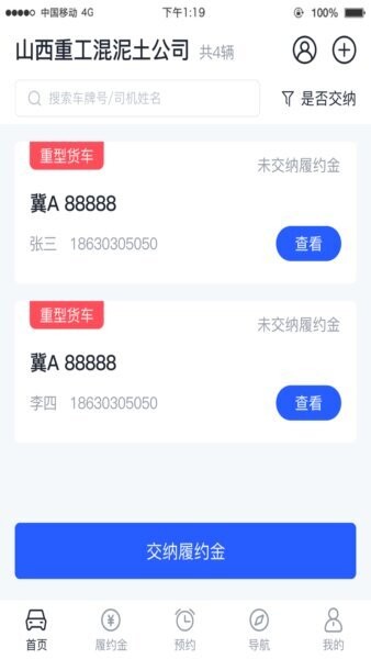 沧港智管平台手机版 v1.4.4 安卓版 1