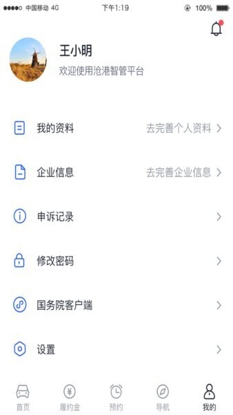沧港智管平台 沧港智管app下载