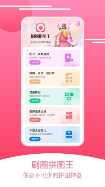 刷圈拼图王软件 v1.5.4 安卓版 0