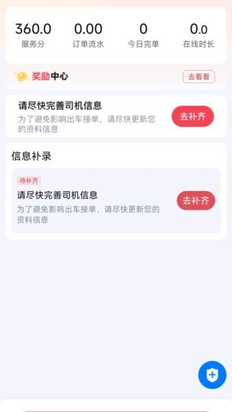 星徽出行Max最新版本 v2.2.1 安卓版 0