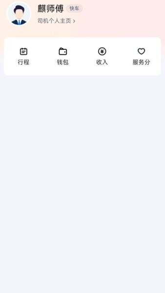 星徽出行MAX最新版本 星徽出行MAX官方下载