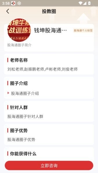钱坤股海通 钱坤股海通app