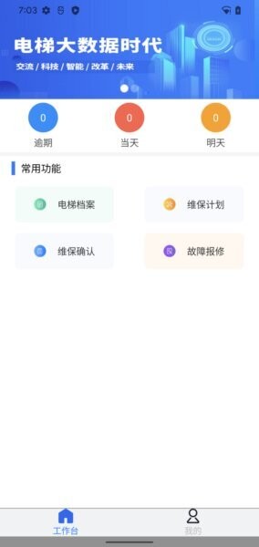 维保e站最新版 v1.1.7 安卓版 0