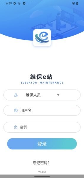维保e站最新版 v1.1.7 安卓版 1