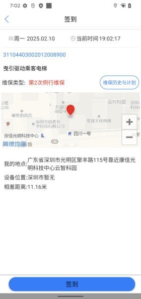 维保e站最新版 v1.1.7 安卓版 2