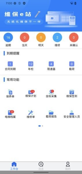 维保e站最新版 v1.1.7 安卓版 3
