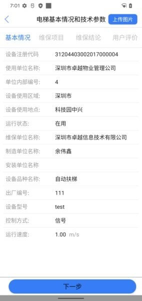 维保e站app 维保e站下载