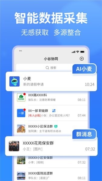 小谷协同软件 v1.0.21.14 安卓版 0