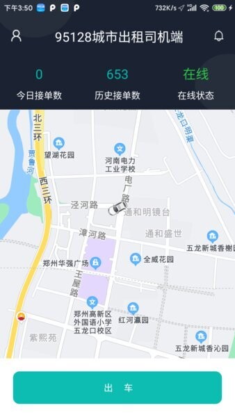 95128司机端手机版最新版本 v1.6.69 安卓版 0