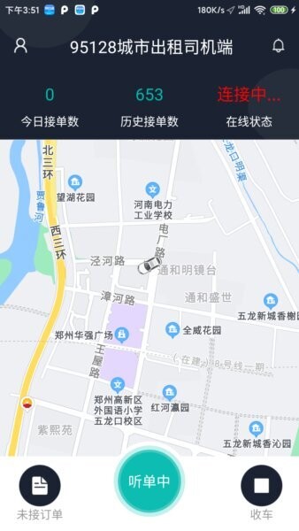 95128司机端手机版最新版本 v1.6.69 安卓版 1