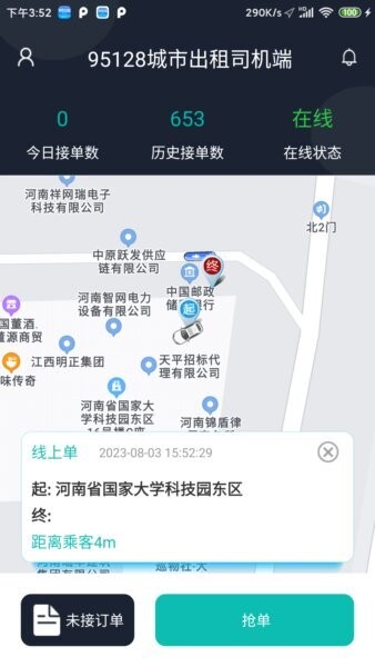 95128司机端手机版最新版本 v1.6.69 安卓版 2
